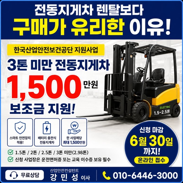 전동지게차 정부 지원사업 보조금, 렌탈보다 구매가 유리한 이유