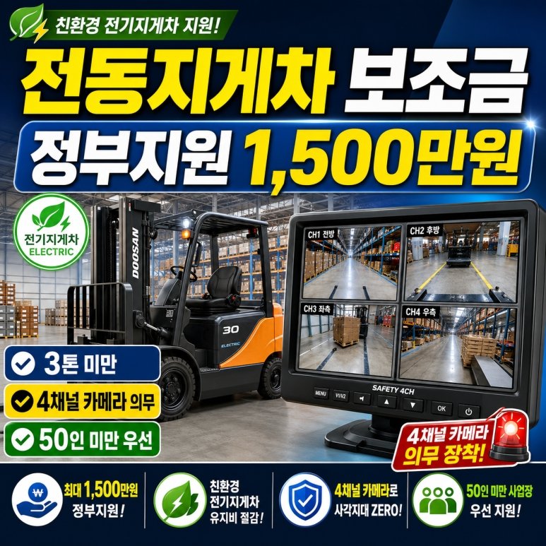 전동지게차 정부 지원사업 보조금, 렌탈보다 구매가 유리한 이유