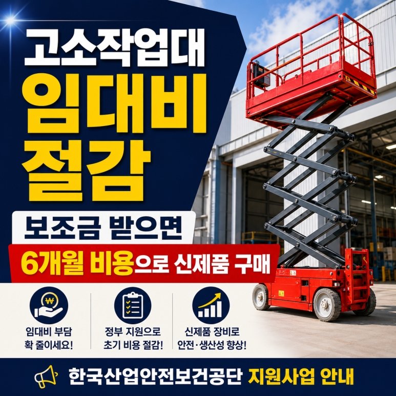 전동리프트 보조금 임대 보다 정부지원 구매